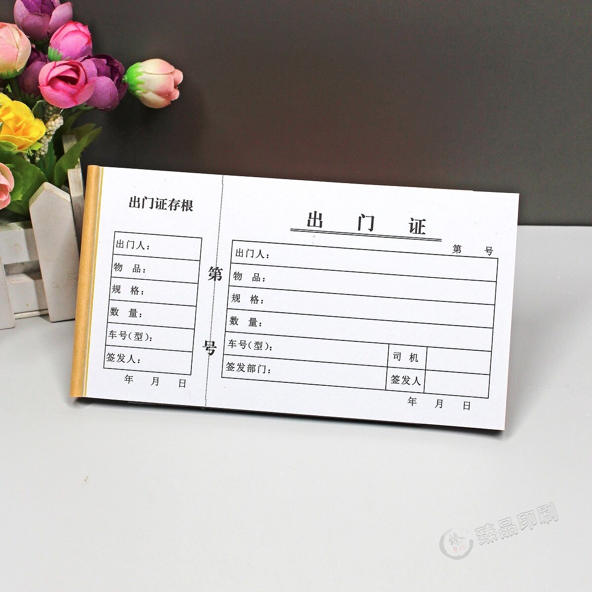 工厂园区出门证带存根一二联定制