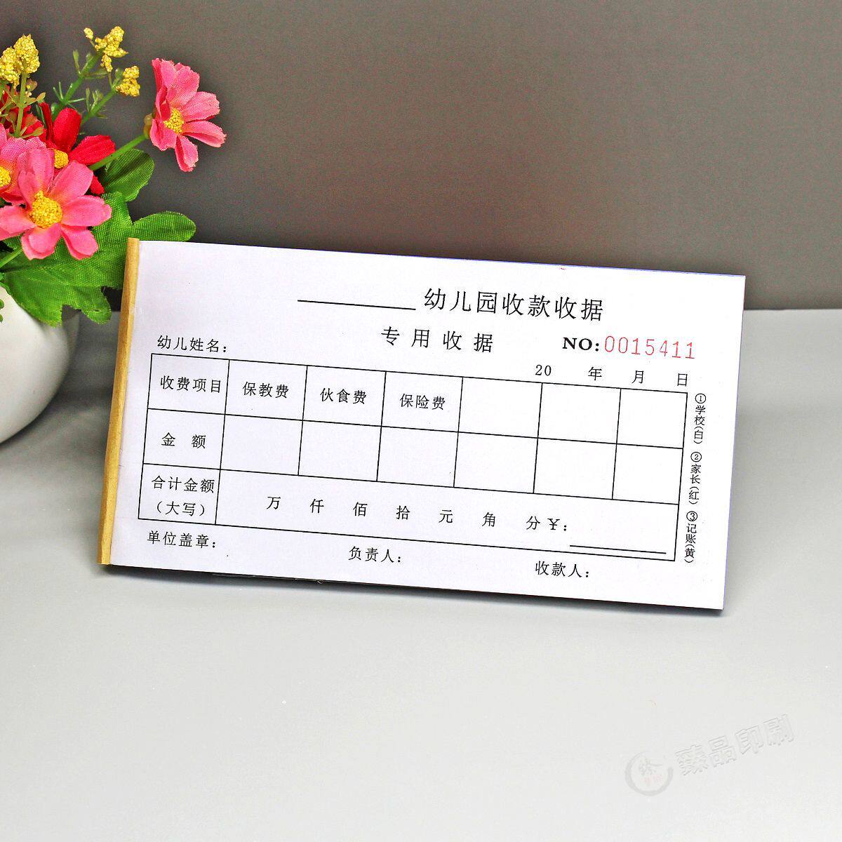 幼儿园入园收款二联收据本定制