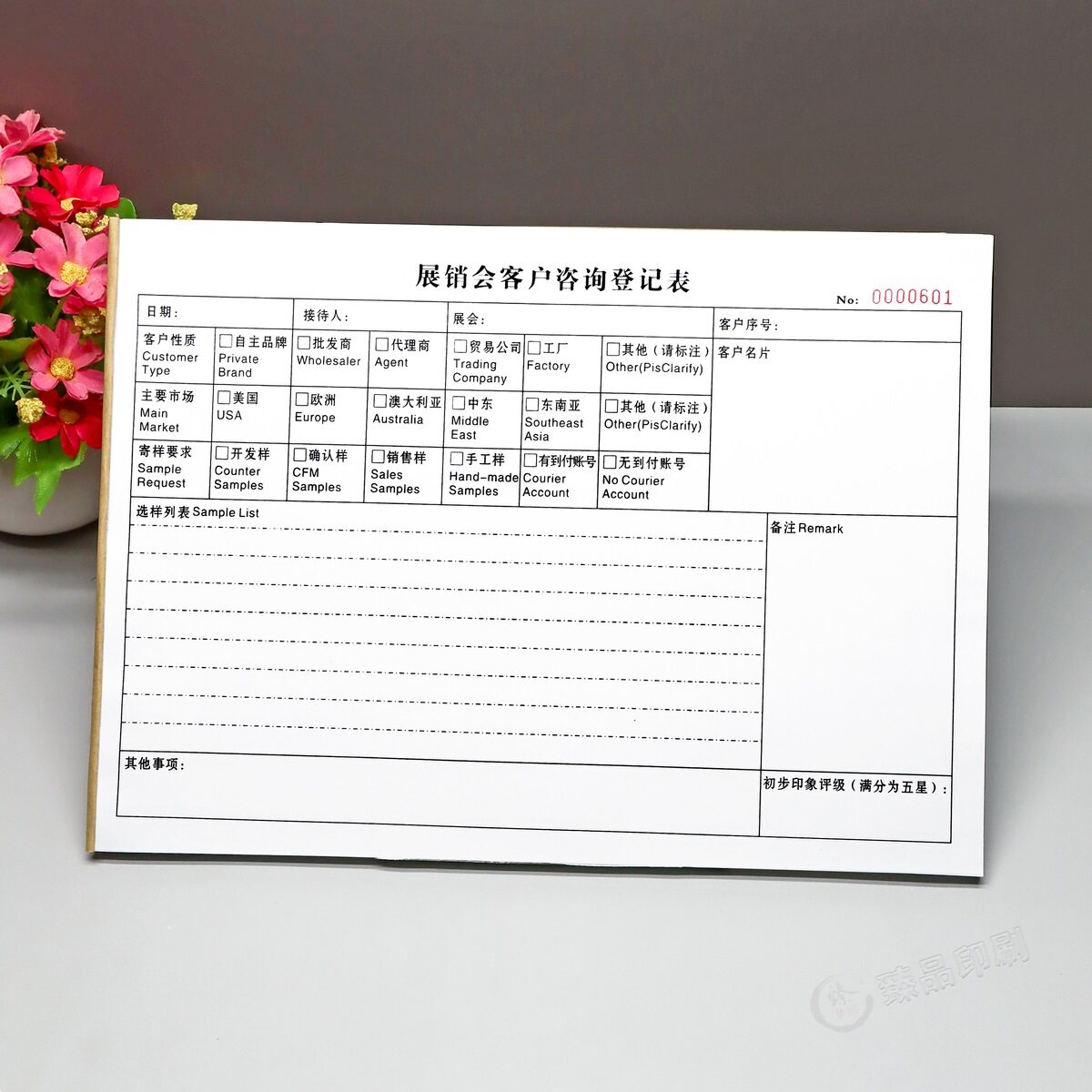 展销会客户咨询选样登记本定制