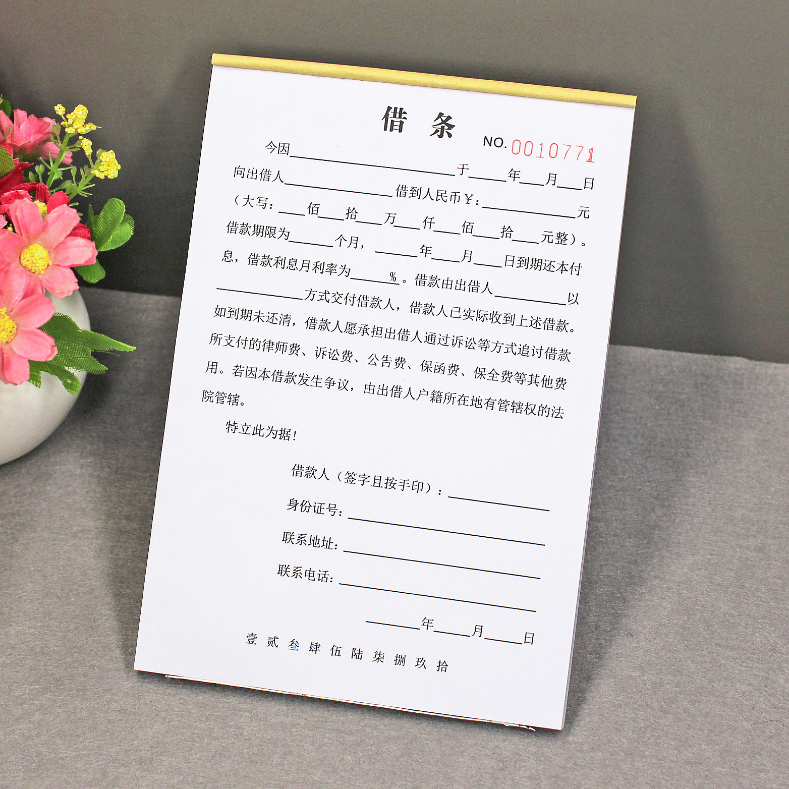 法律认可民间借贷借条本二联2本