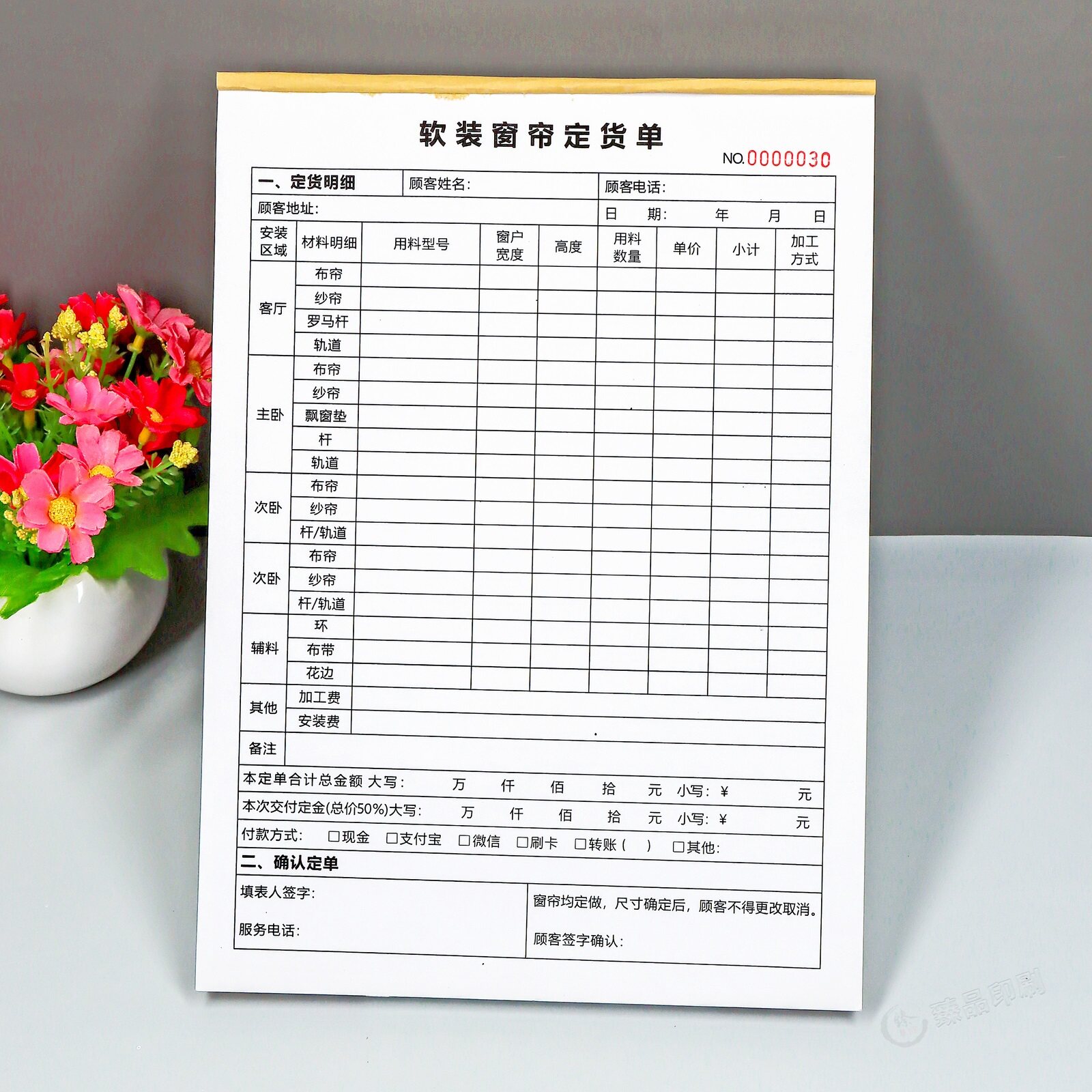 软装整装窗帘布艺销售订单本布帘店订货单纱帘量尺单报价清单定制