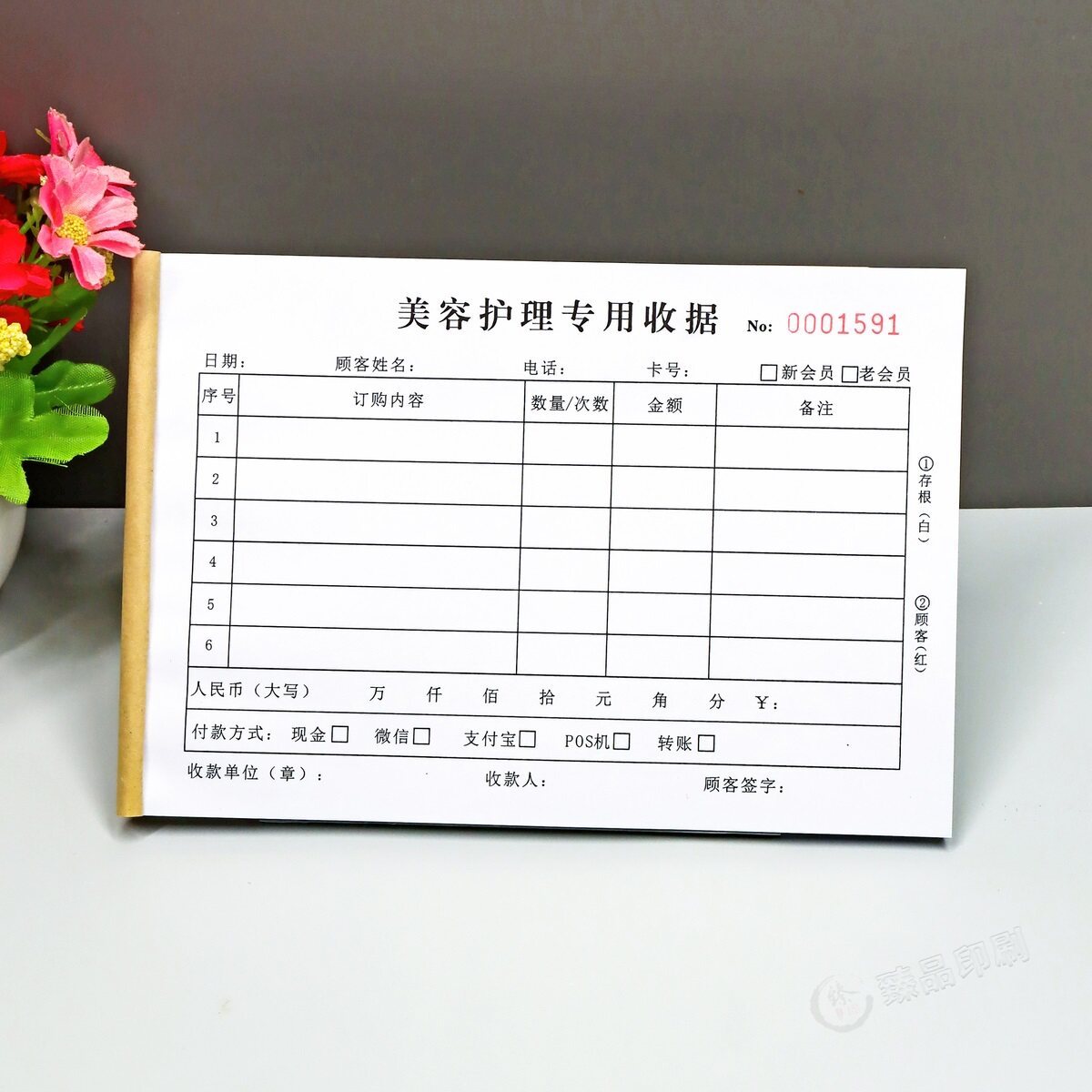 美容院护理疗程二三联收款收据