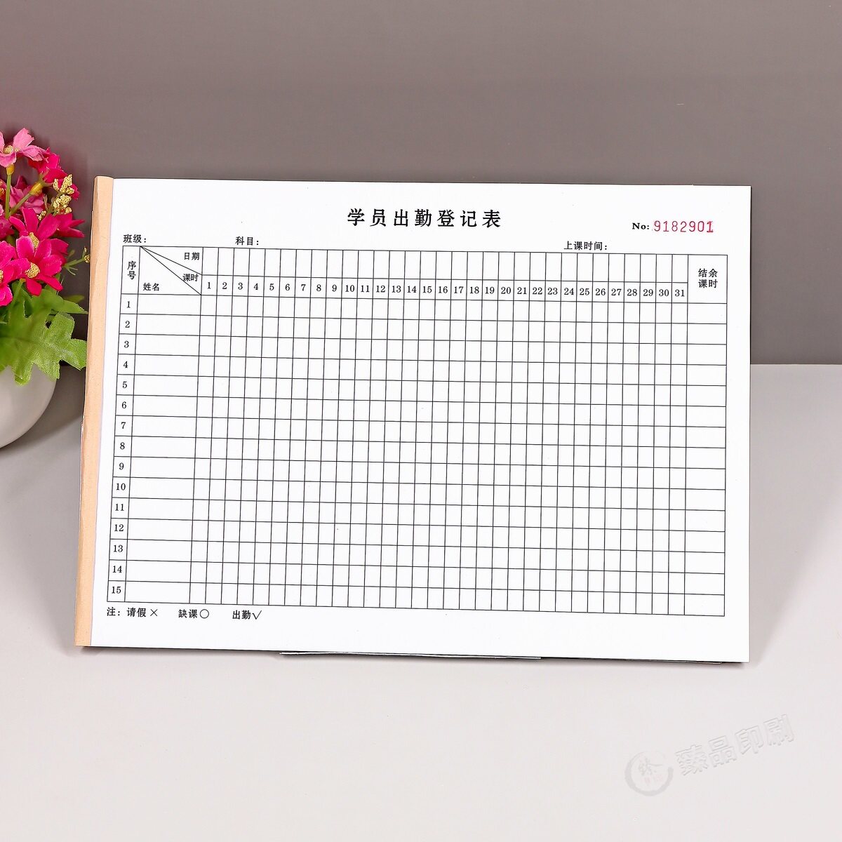教育培训机构学员出勤登记本定制