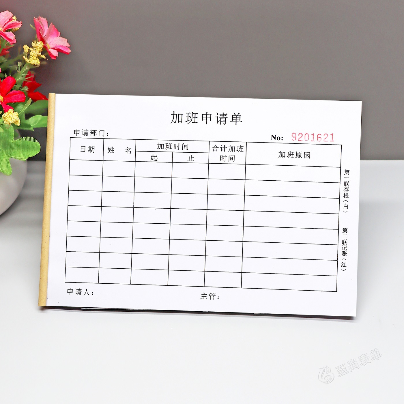 定制一二联加班申请单