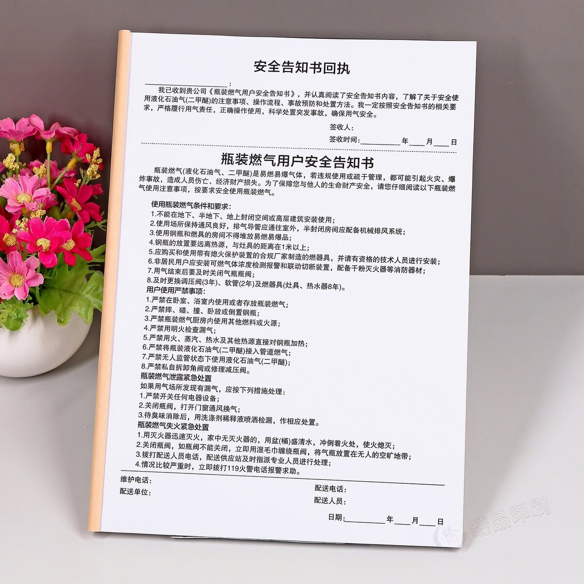 燃气瓶装液化气用户安全告知单