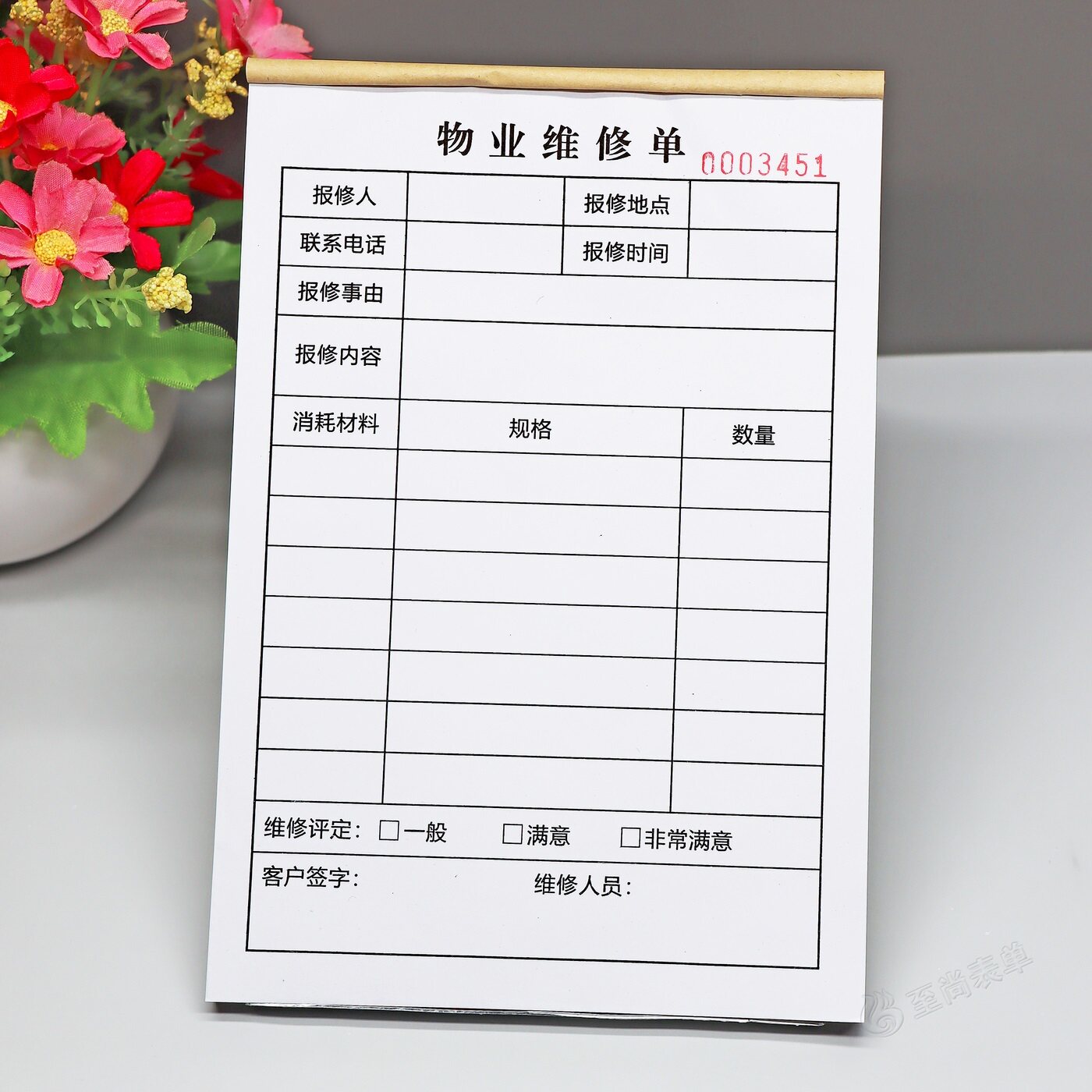 定制二三联物业维修单
