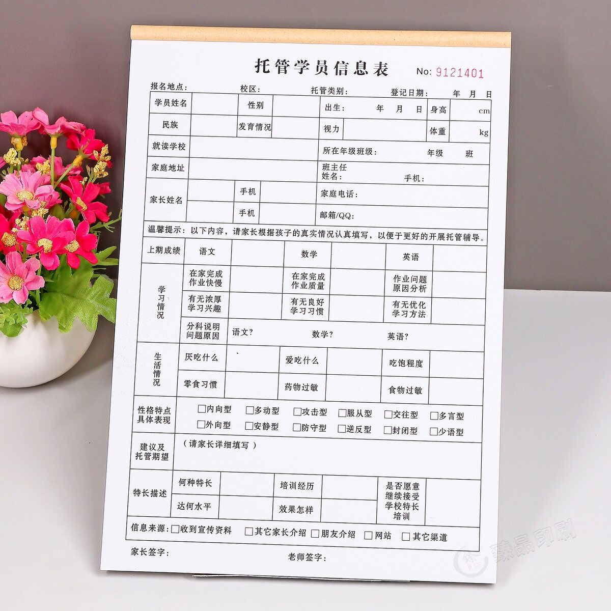教育机构学员信息登记本二联