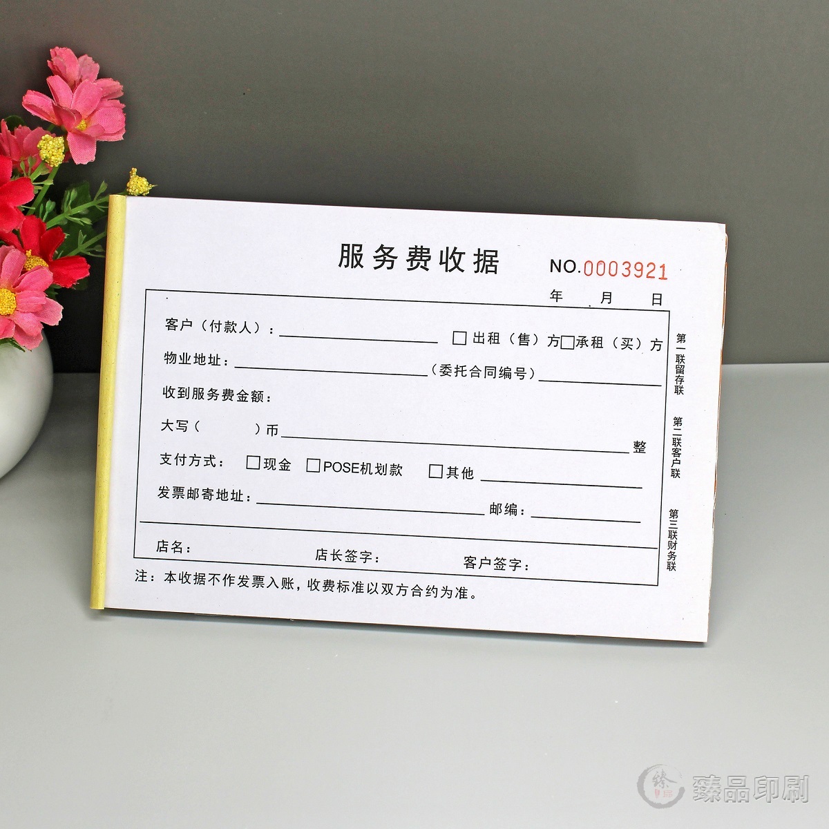 房地产中介专用居间服务费收据三联委托租房购房佣金收款单据定制