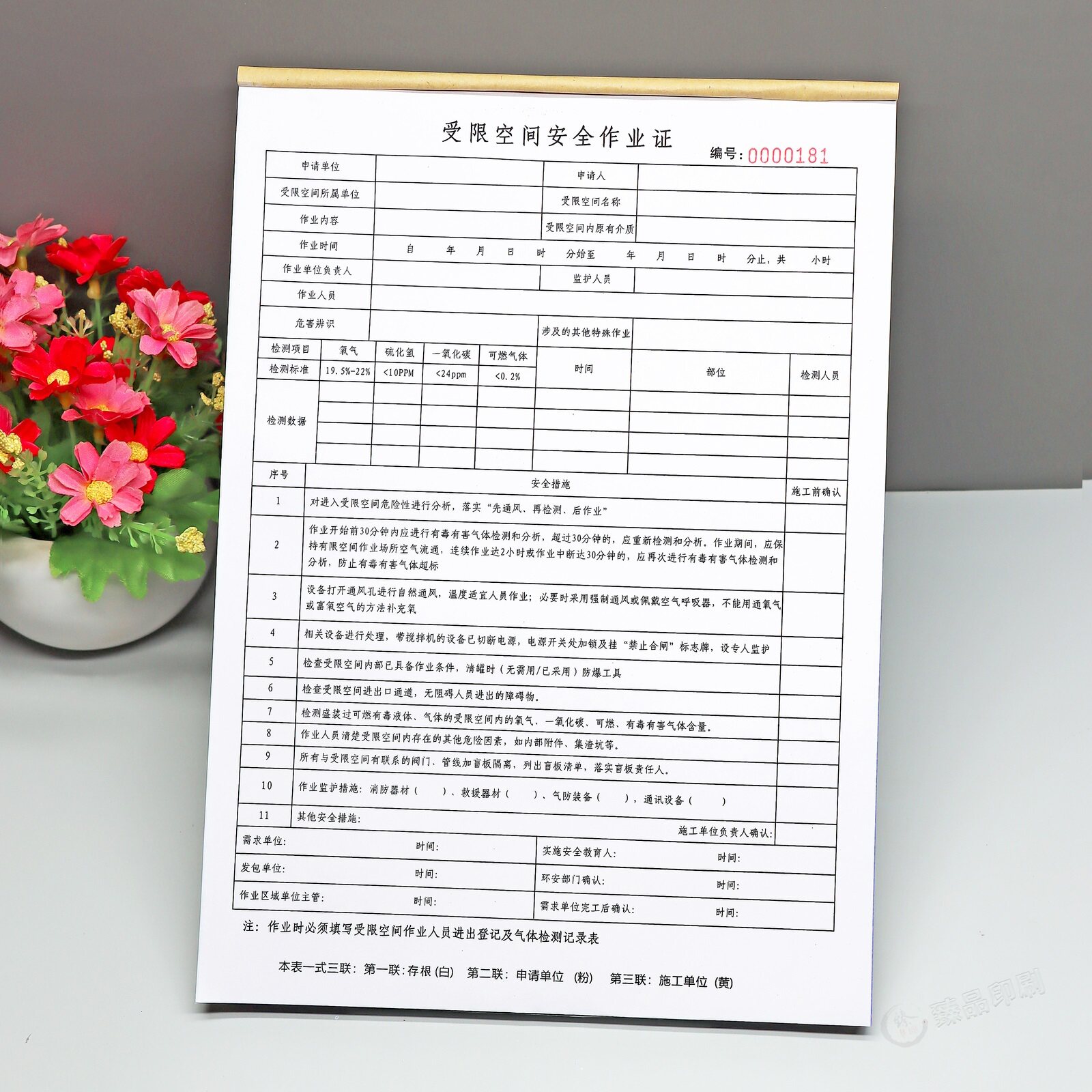 A4受限空间安全作业证二联定制