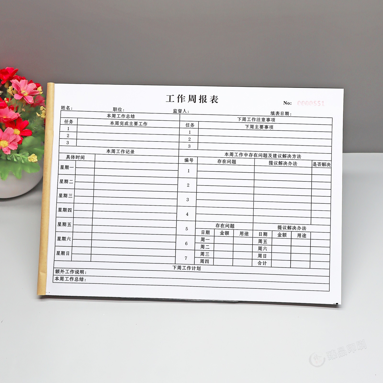 定制单联每日工作周报表