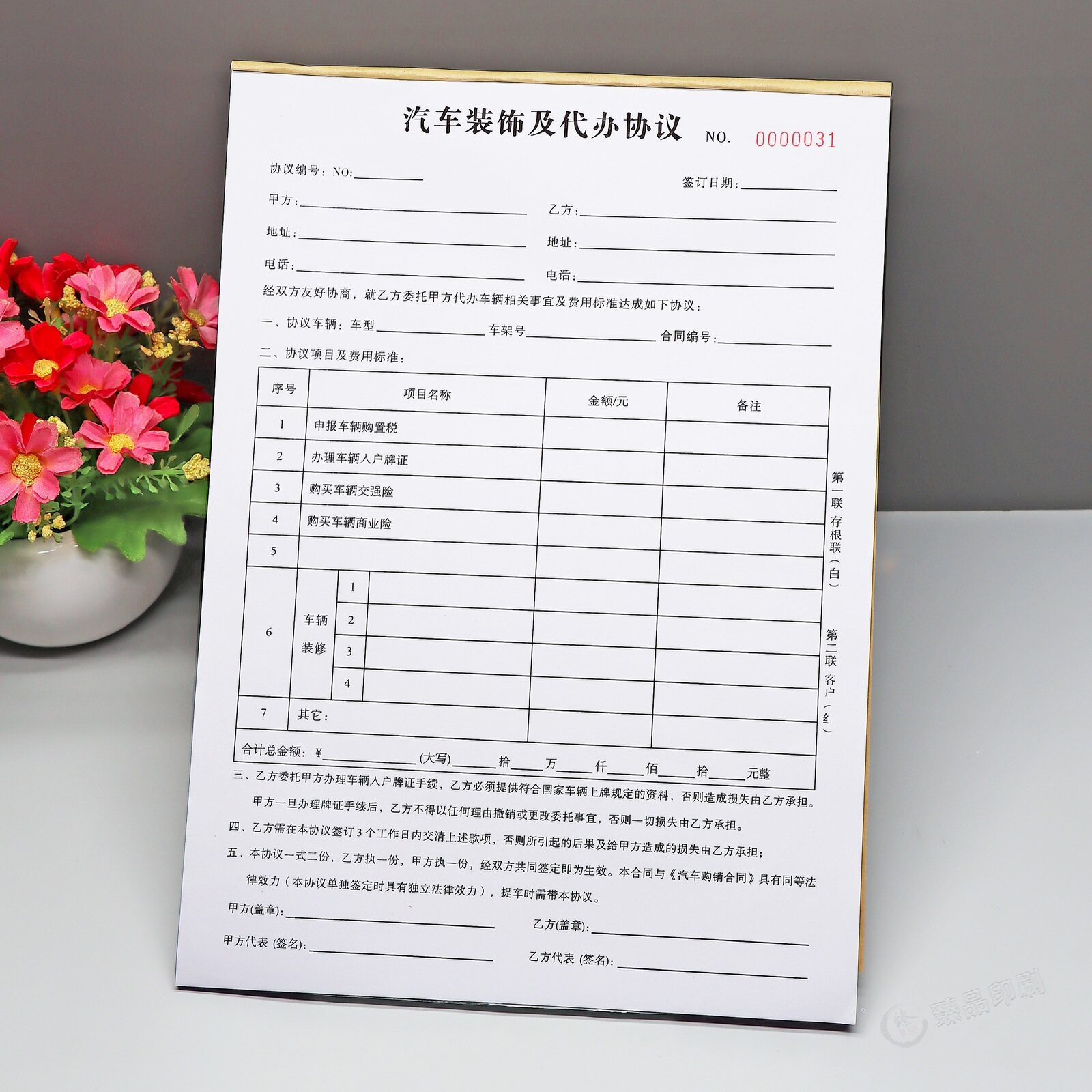 定制汽车装饰及代办协议