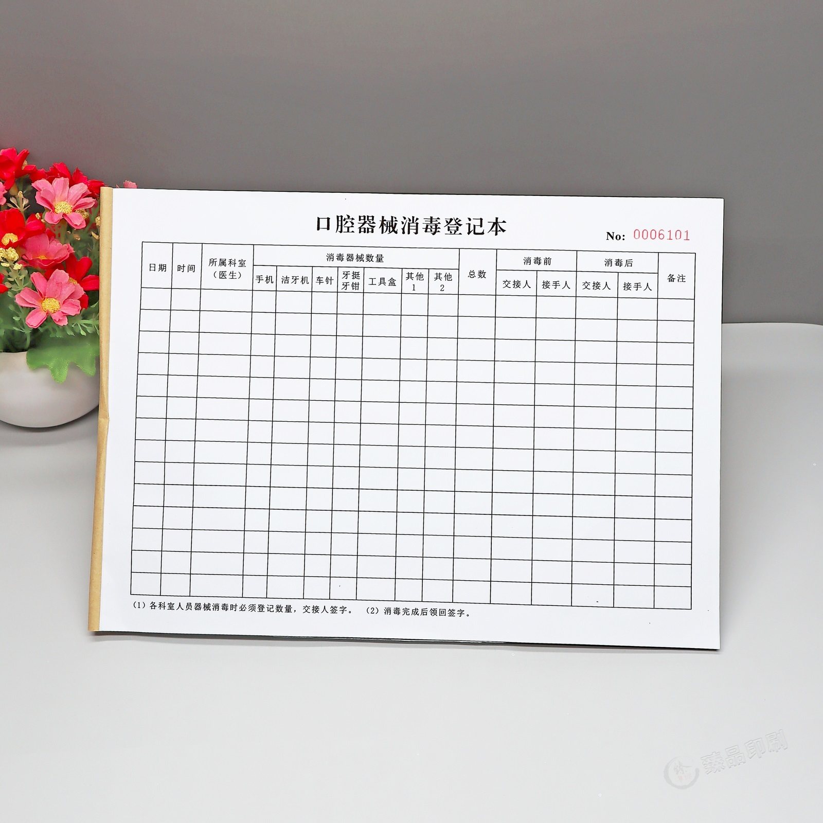 口腔器械消毒登记本A4定制
