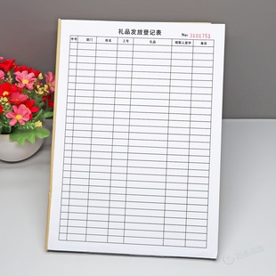 公司礼品发放登记本工厂员工节日福利领取记录表职工礼品领用台账