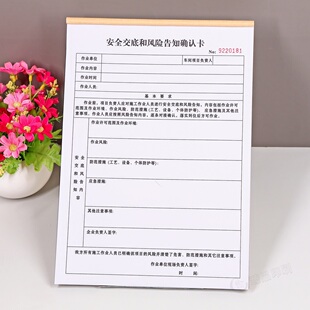 施工安全交底风险告知确认单工地特种作业安全技术交底签字存档单