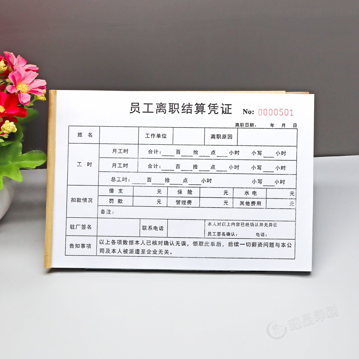 人力资源离职结算凭证一二联定制