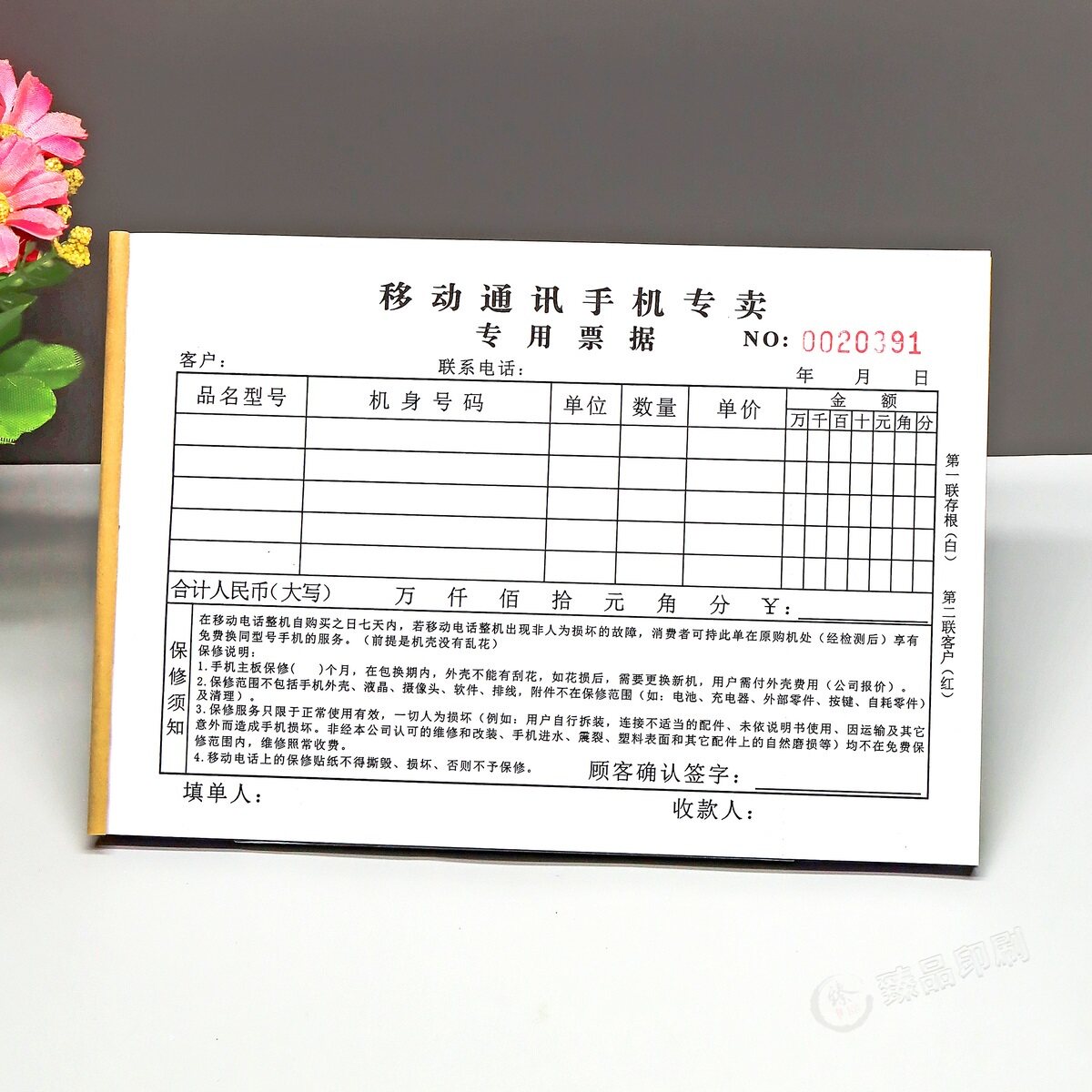 手机销售专用二联收据本定制
