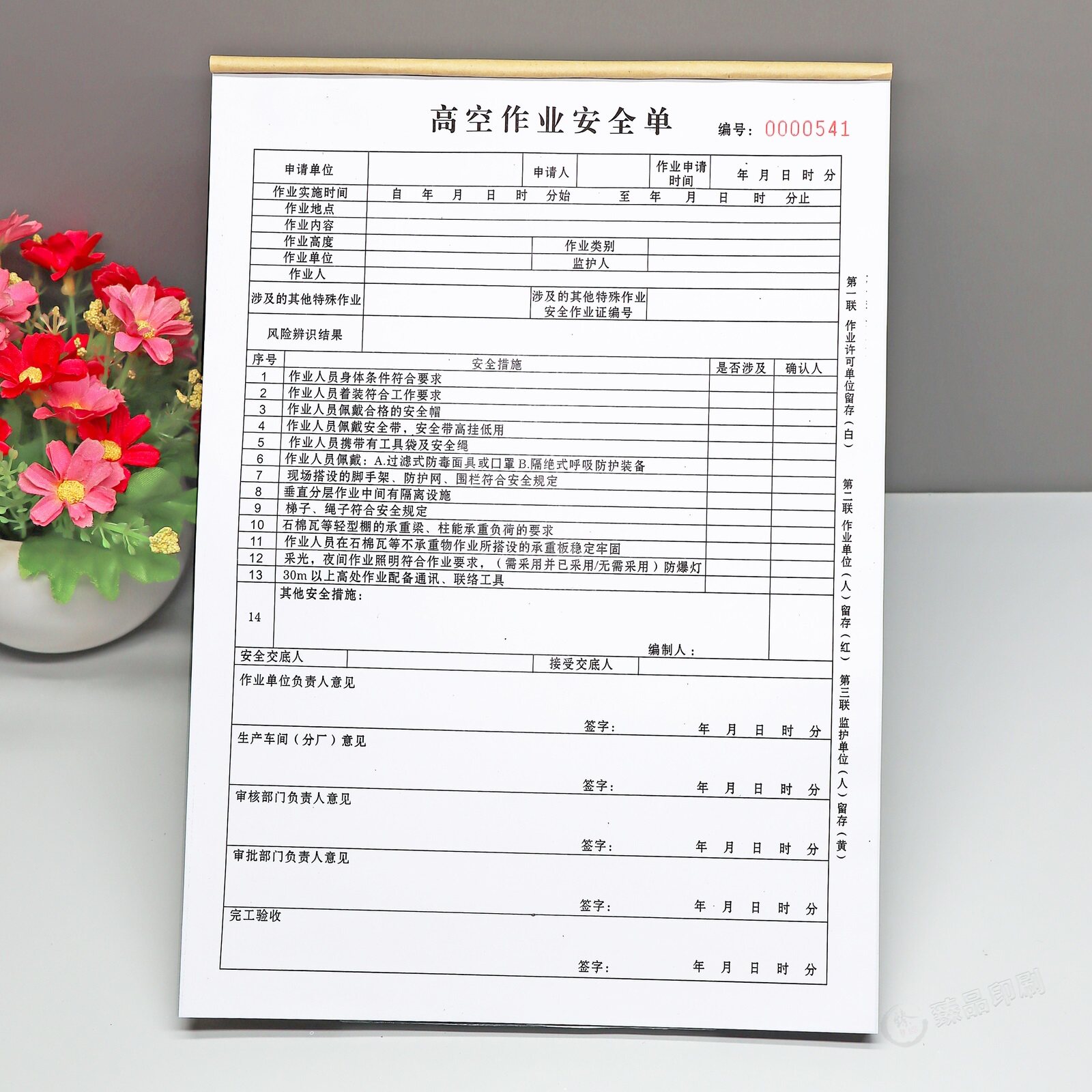 化工高空安全检修作业票定制印刷