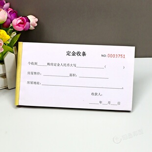房屋买卖购房定金收条二联定金收款收据房地产中介专用票据本定制