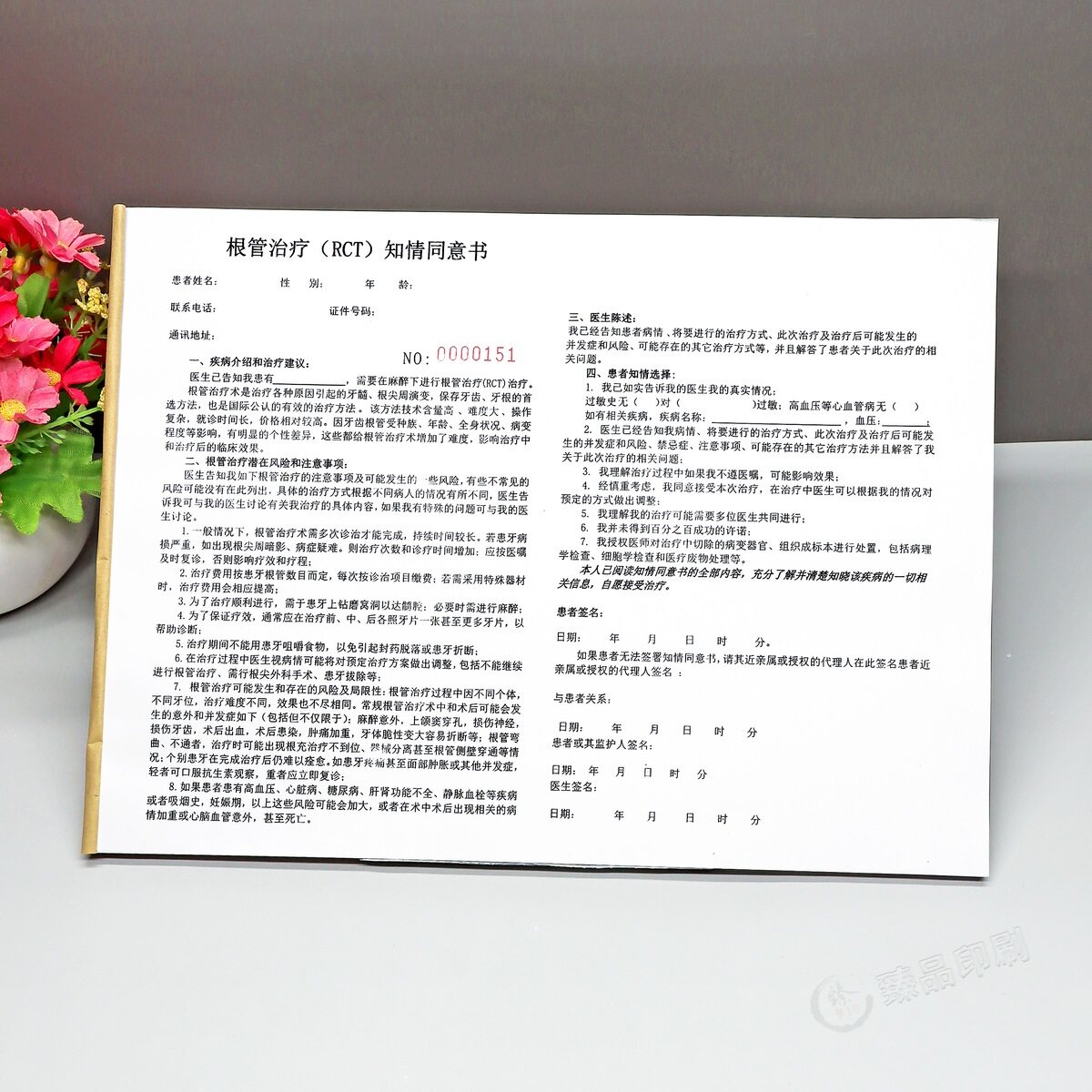 A4牙科根管治疗知情同意书定制