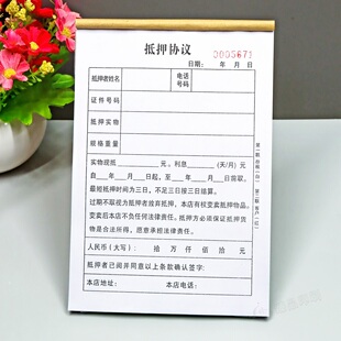 当铺物品典当抵押协议三联手机黄金质押借款合同寄卖行回收登记表