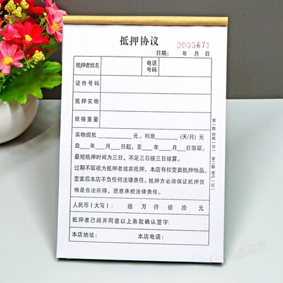 寄卖行典当抵押协议质押借款合同
