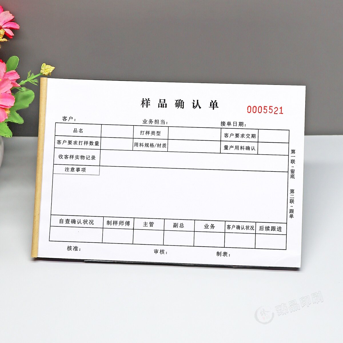 定制二三联样品确认单