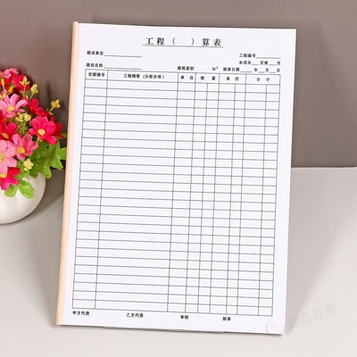 建筑材料量计结算表工程预决算表