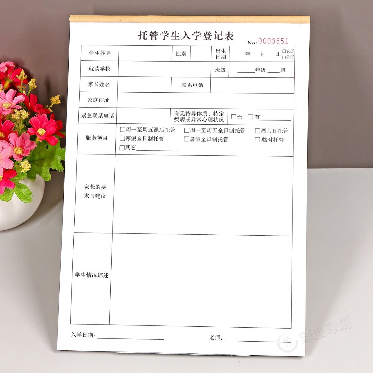 教育培训机构托管学生入学登记本
