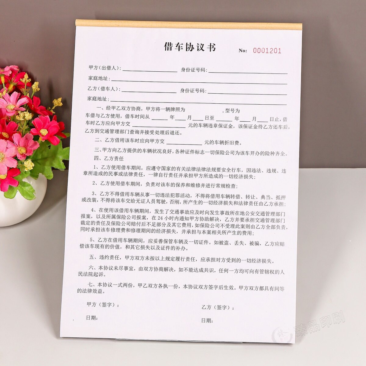 私人个人私家车借车协议书二联三联公司车辆借用合同租车协议书A4