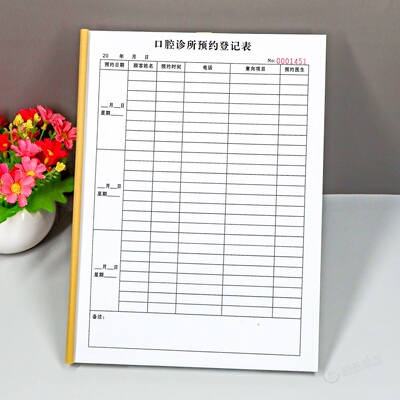 口腔诊所预约登记表定制2本