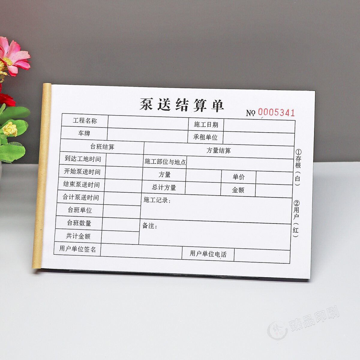 定制二三联泵送结算单