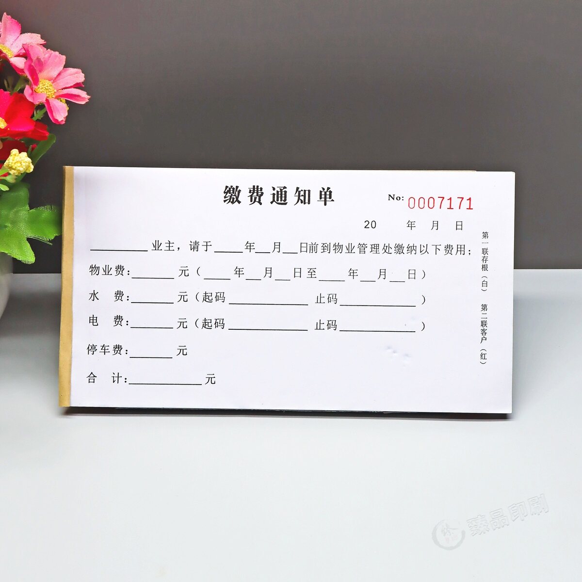 小区物业费水电费缴款通知单收据