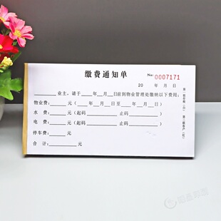 小区物业公共水电费停车缴款通知单物业管理费收款催收单催款单据
