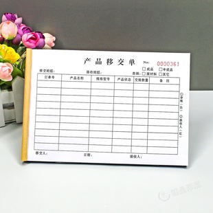 工厂表单完工产品移交单二联三联定制生产车间半成品材料交接清单