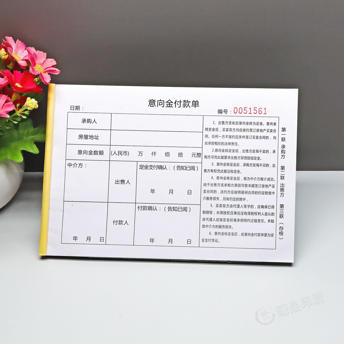 中介专用三联意向金收据本定制
