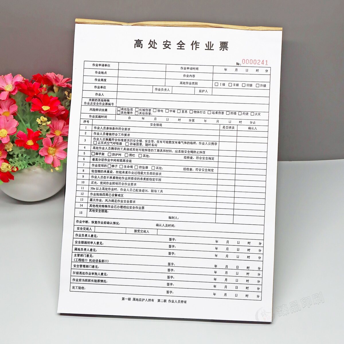 建筑化工高处安全作业票二三联
