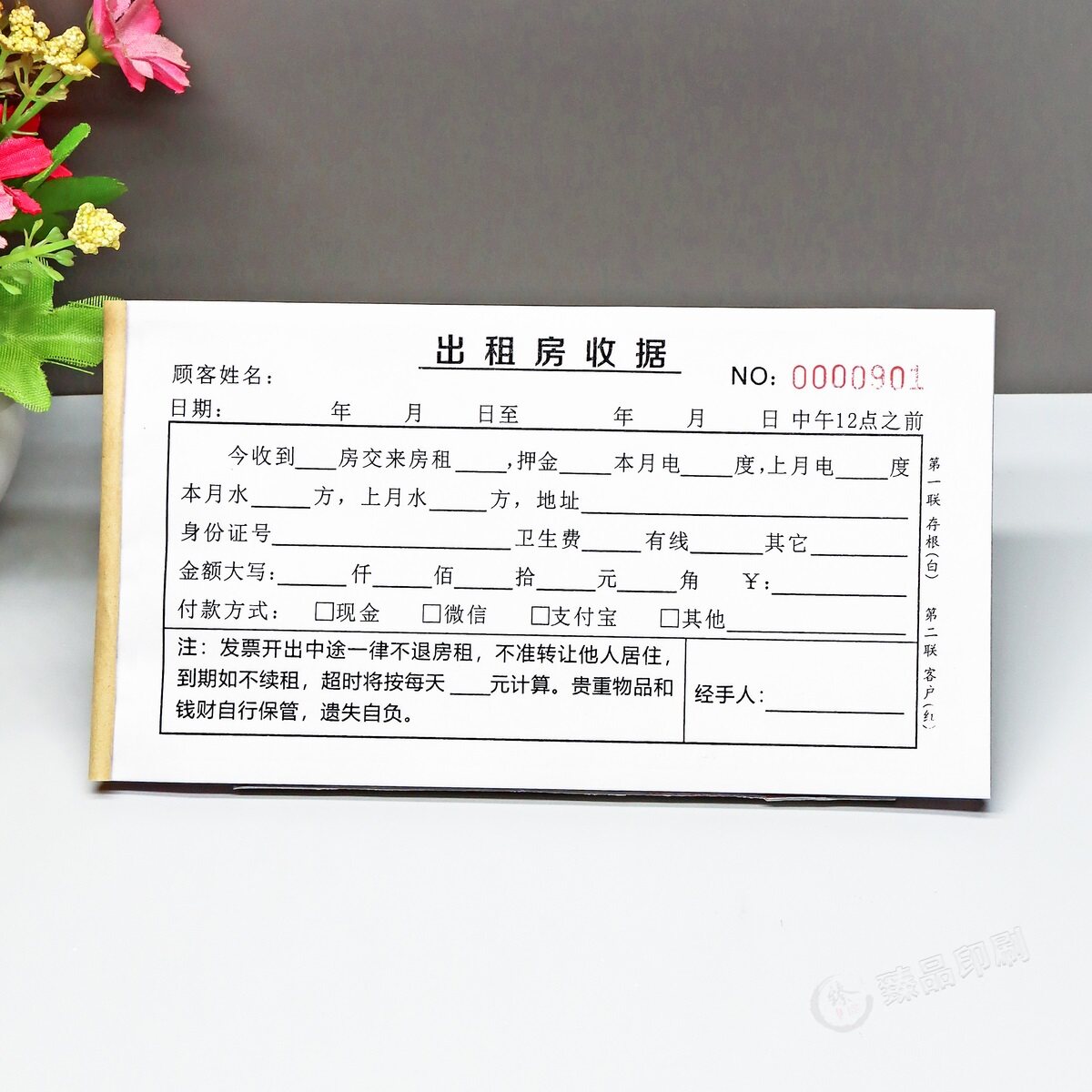 定制二联房东出租房收据