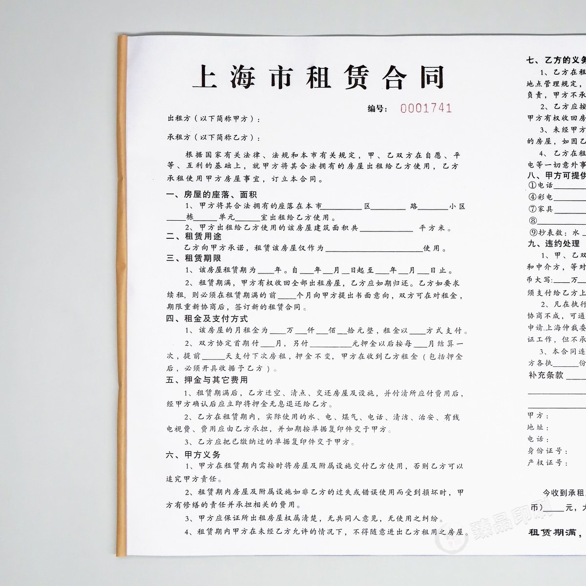 上海市房屋租赁合同单中介协议书