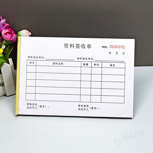 工程资料签收单回执单二三联财务财税票据接收清单文件移交确认单