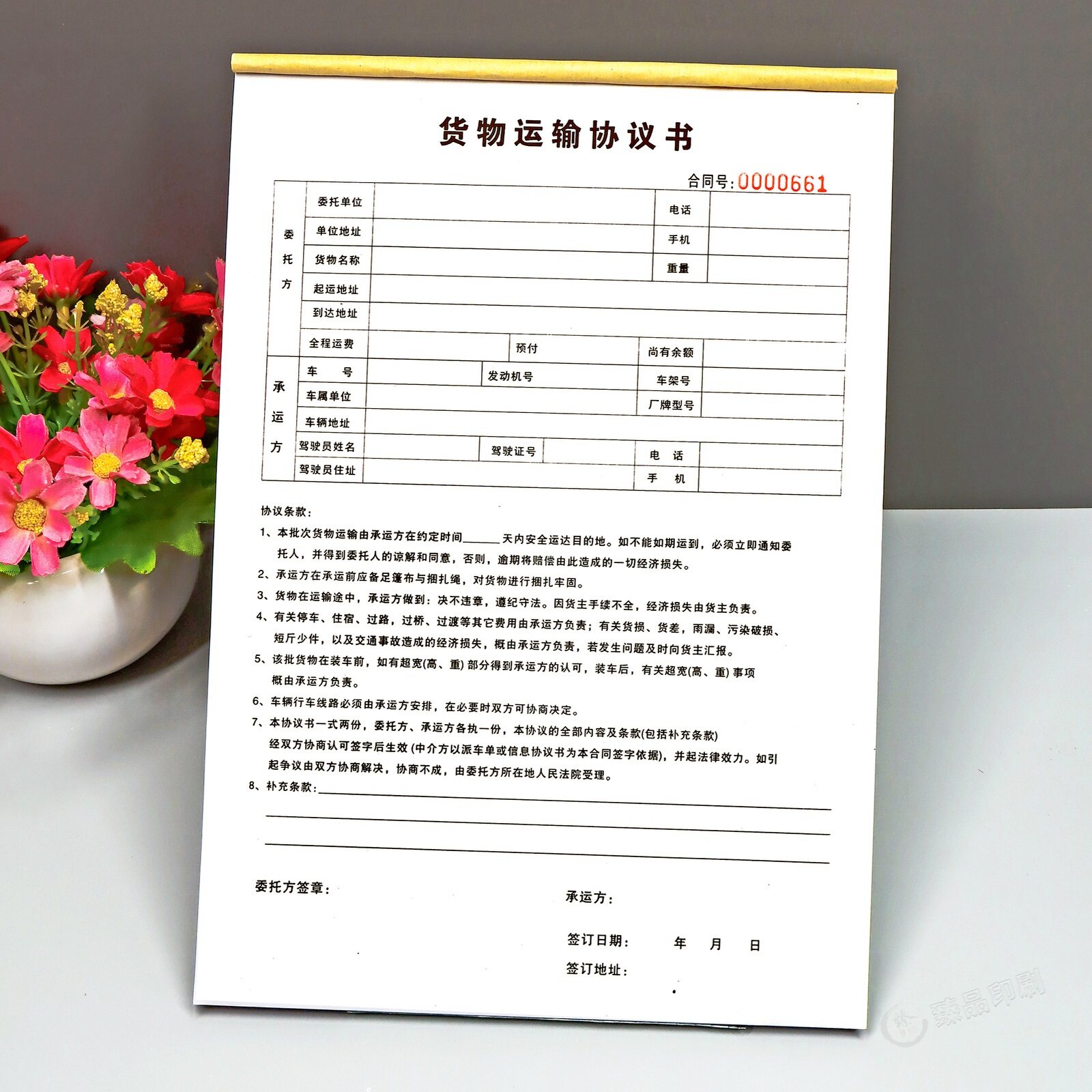 中介三方货运合同托运单定制印刷