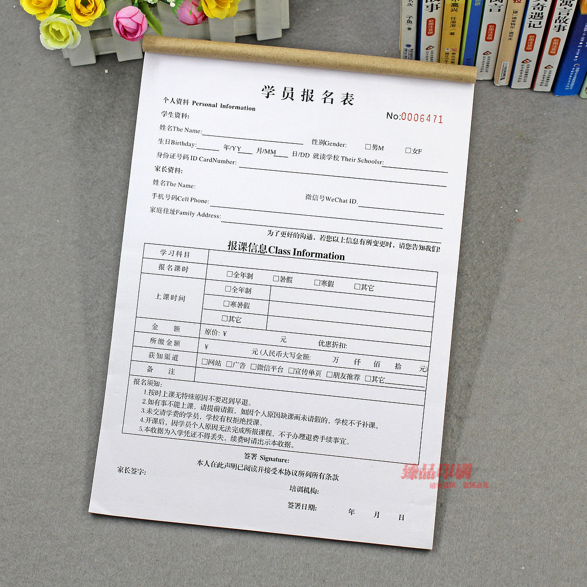 中英文学员报名登记表二联收据