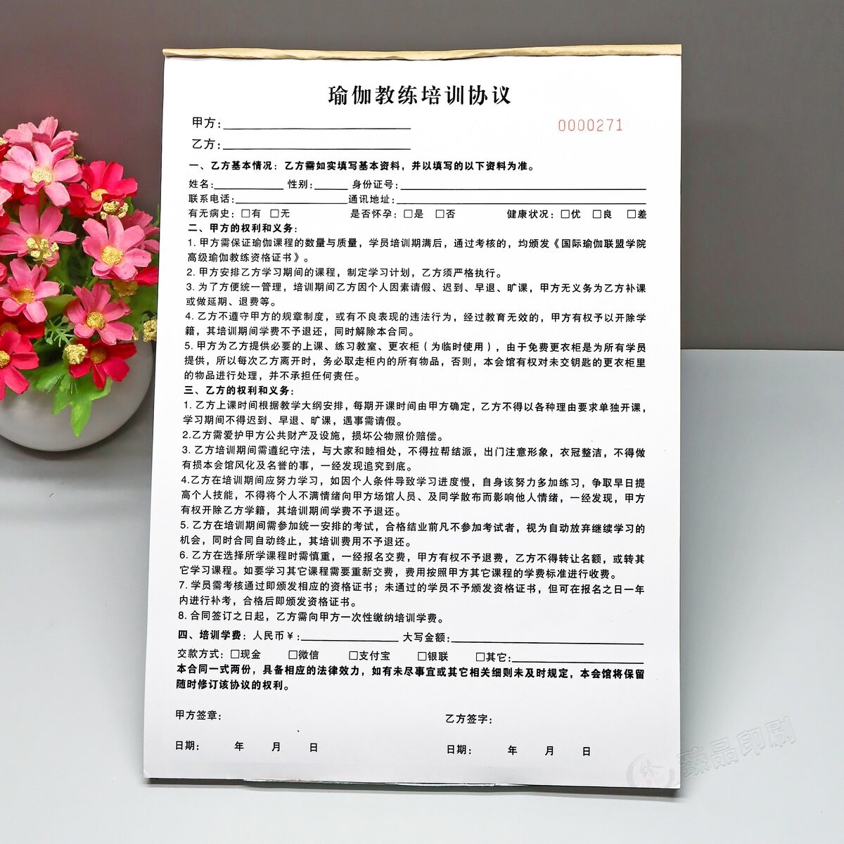 订制二三联瑜伽教练培训协议