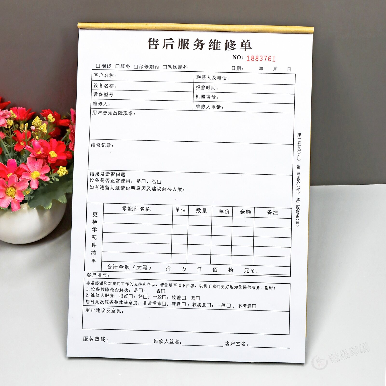 设备售后服务二联定制电器维修单