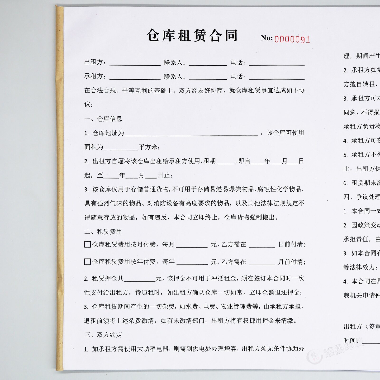 工厂仓库租赁合同定制二联商用