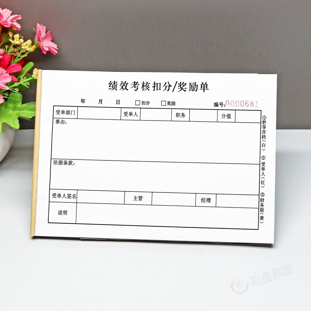 绩效考核评分奖罚单定制