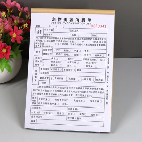 宠物洗澡美容二三联收据定制