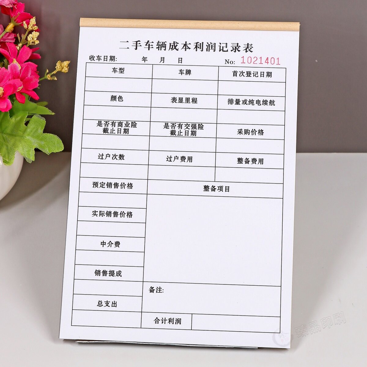 二手车收支核算明细台账本定制