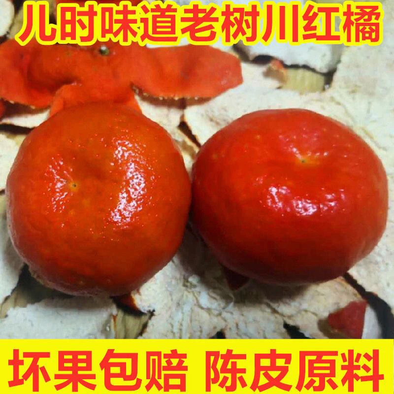 可选顺丰现摘四川红橘立减10元