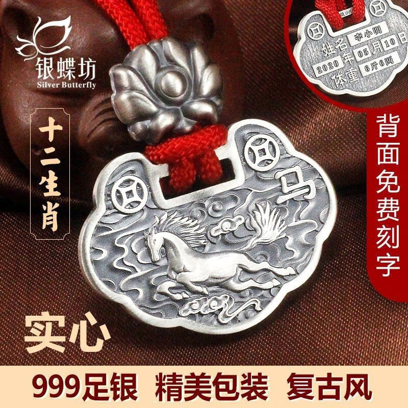 马宝宝实心长命锁999纯银婴儿银锁生肖儿童吊坠满月礼物定制刻字