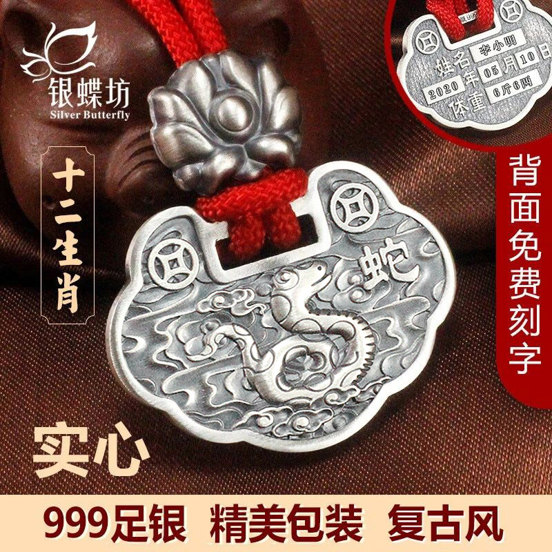 蛇宝宝实心长命锁999纯银婴儿银锁生肖儿童吊坠满月礼物定制刻字